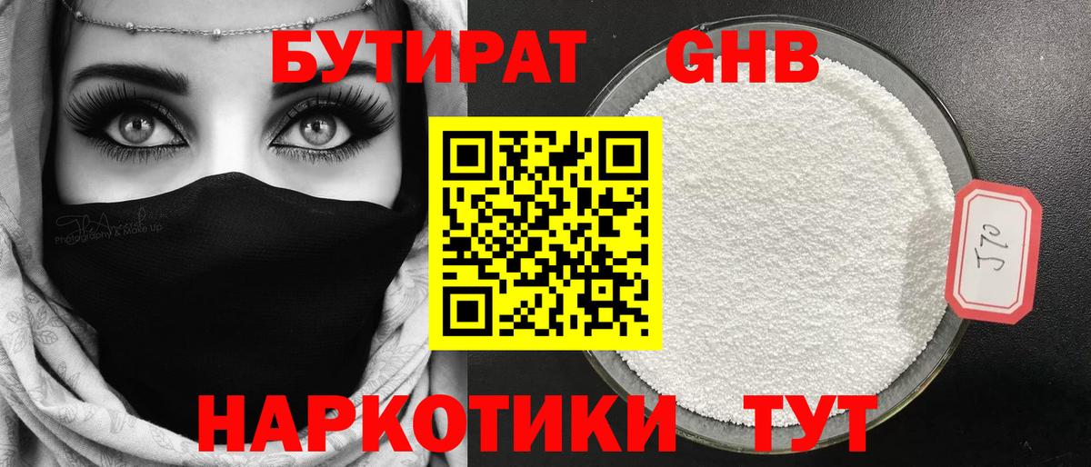 БУТИРАТ бутик  Вход с VPN  Домодедово 