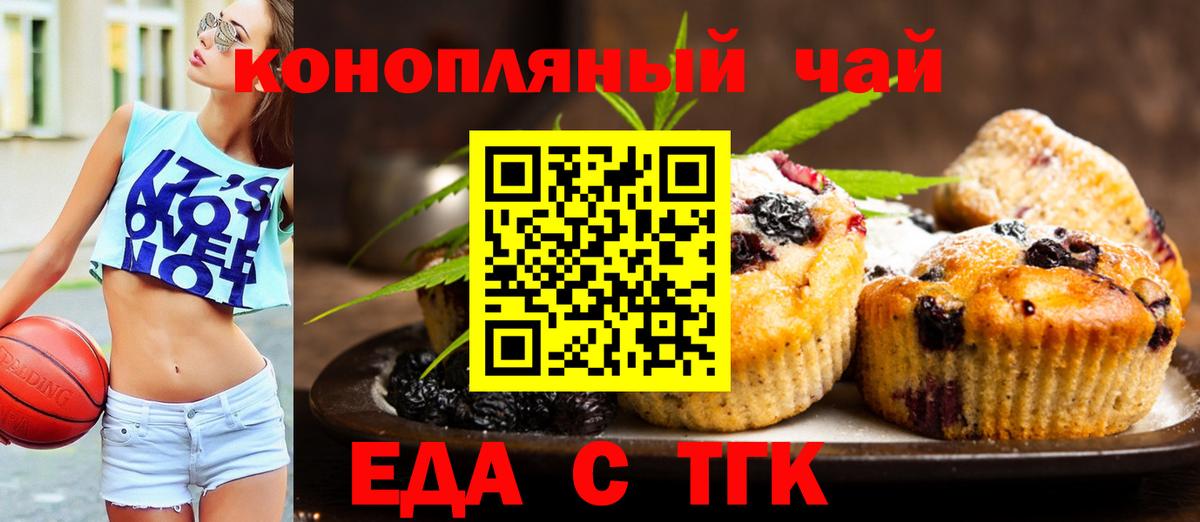 Домодедово  Печенье с ТГК конопля  Вход с VPN 