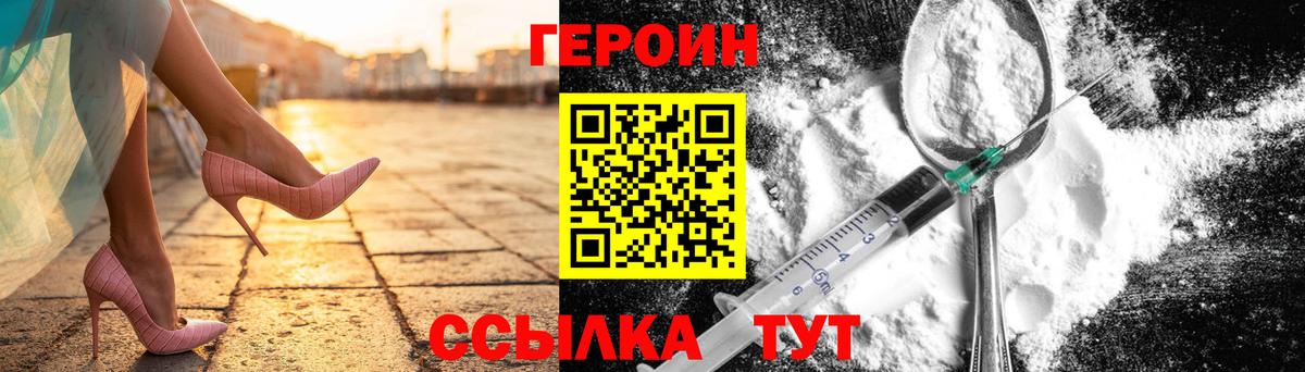 Домодедово  ГЕРОИН  Вход с VPN  ГЕРОИН белый 