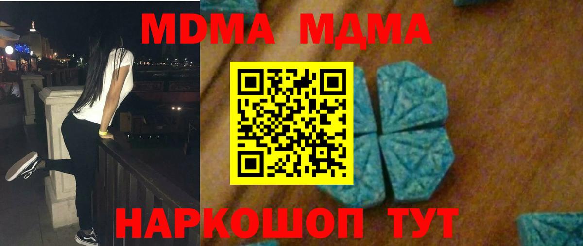 МДМА Molly  Вход с VPN  МДМА crystal  Домодедово 
