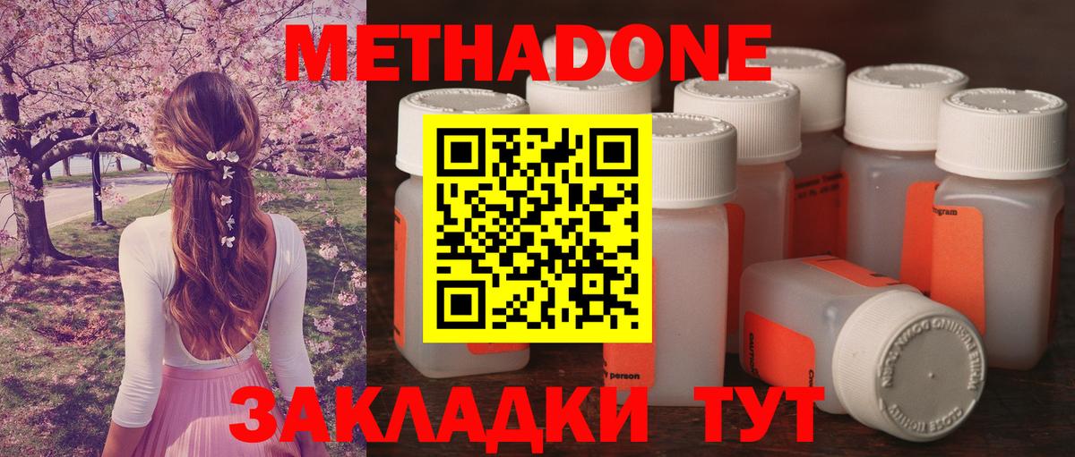 Метадон VHQ  Вход с VPN  Домодедово  Метадон methadone 