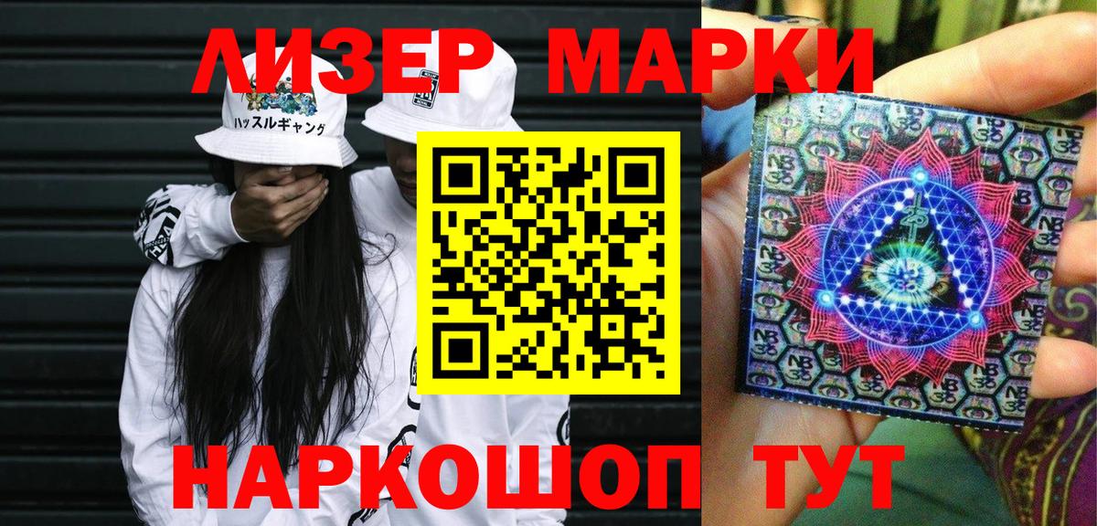 Домодедово  Марки NBOMe  Наркотические марки 1500мкг  Вход с VPN  Наркотические марки 1500мкг 